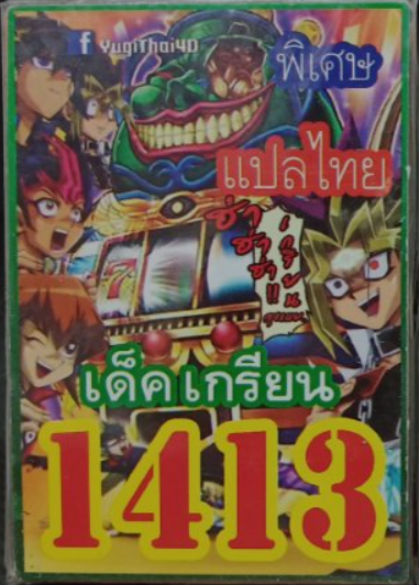 รวมพลคนการ์ดเหลี่ยม